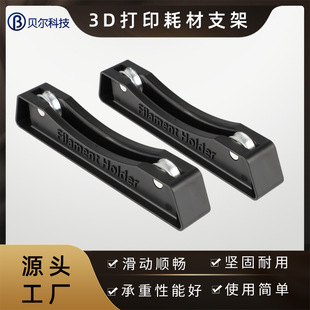 3D Printer Accessories Consumable Bracket Adjustable Pla Abs Material Rack Fdm3D Printing Wire Consumable Material Rack