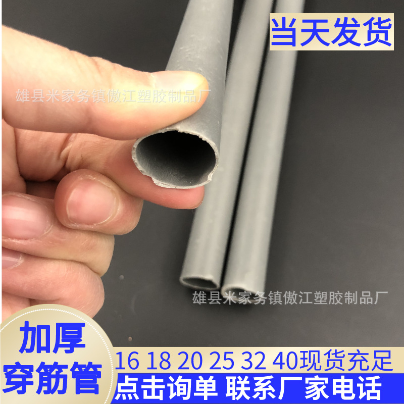PVC穿筋管 穿墙螺杆套管 穿墙管钢筋管PVC塑料直径16 18 20 32 40