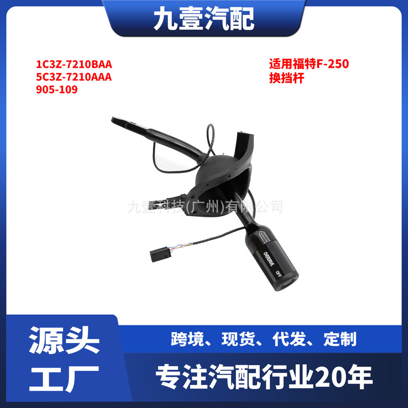 Suitable for Ford Raptor F-250 Shift Lever 1C3Z-7210Baa 5C3Z-7210Aaa 905-109 Suitable for Ford Raptor F-250 Shift Lever 1C3Z-7210Baa 5C3Z-7210Aaa 905-109