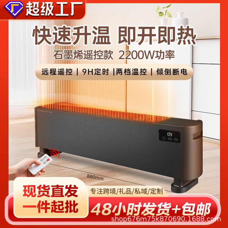 石墨烯踢脚线取暖器家用节能省电烤火炉居浴两用电暖气全屋取暖|undefined
