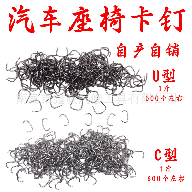 C-Shaped Nails, U-Shaped Clips, Fabric Fasteners, Car Leather Seat Slot Pointed Pliers, Seat Cushion Installation Tools C-Shaped Nails, U-Shaped Clips, Fabric Fasteners, Car Leather Seat Slot Pointed Pliers, Seat Cushion Installation Tools
