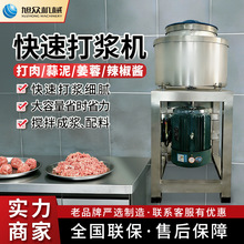 商用型快速打浆机制作牛肉丸肉丸大容量搅拌打肉浆机器不锈钢设备