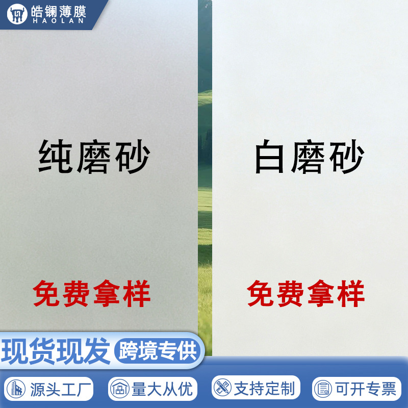 Matte glass transparent sticker
