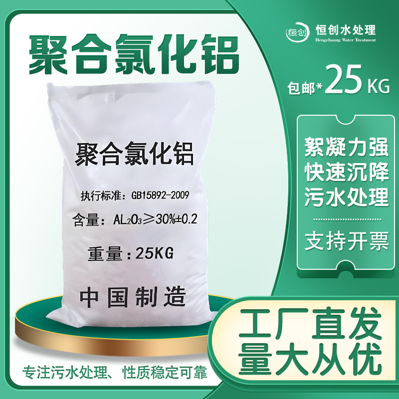 聚合硫酸铁PAC污水处理高效絮凝沉淀剂净水剂厂家直销