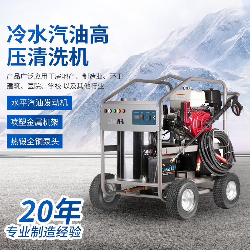 冷水汽油高压清洗机220V380V 高压洗地机洗车店养殖场商用清洗机
