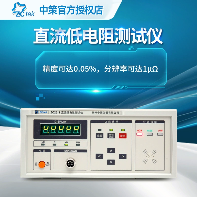 ZCtek Тестер низкого сопротивления постоянного тока ZC2511, высокоточный микроомметр, миллиомметр ZC2512A/B