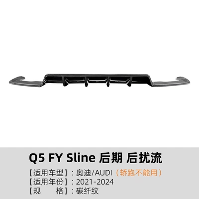 Suitable for Audi Q5 Spoiler - carbon-fiber-pattern