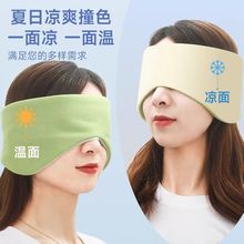 厂家全包双面睡眠眼罩四季通用遮光透气午休耳罩温凉两用眼罩现货