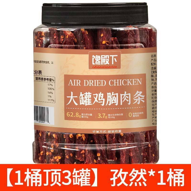 风干鸡肉干鸡胸肉干条减低耐嚼卡脂健身解馋解饿零食休闲食品即食|undefined