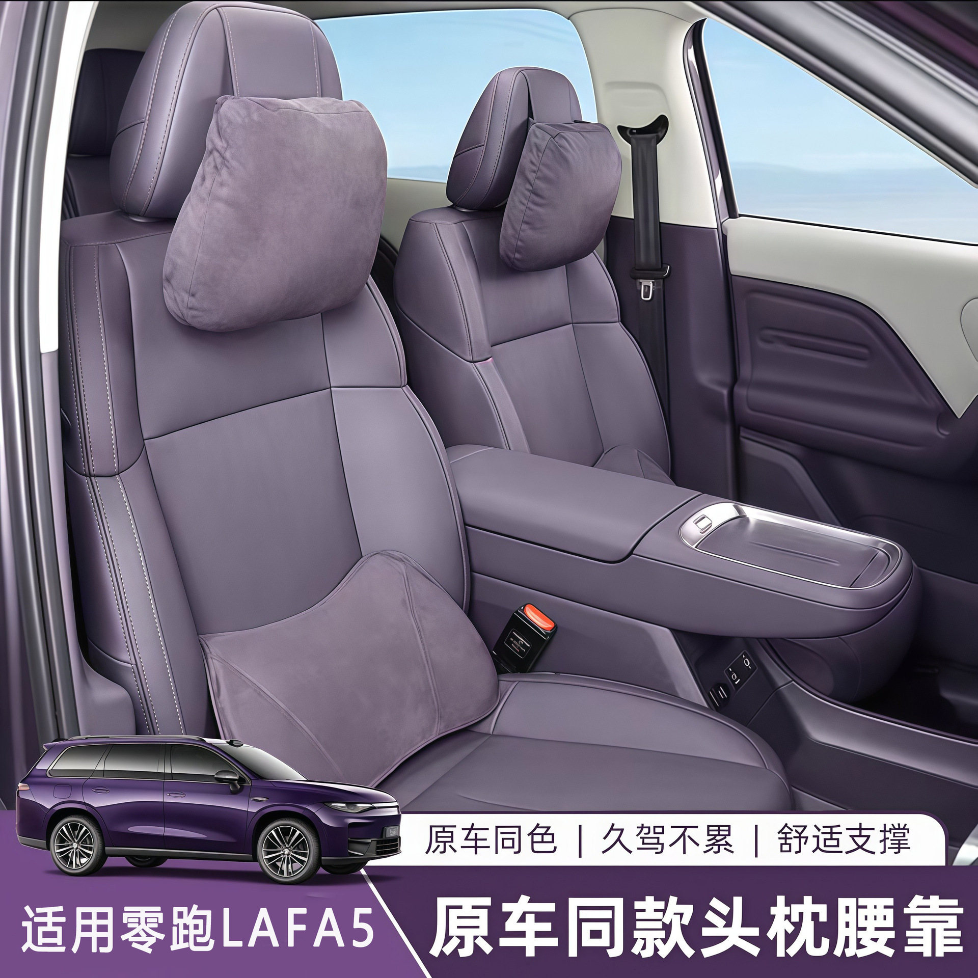 Suitable for Leapmotor Lafa5 Dedicated Headrest Memory Foam Lumbar Pillow, Leapmotor Lafa5 Mall Same Model Headrest and Lumbar Pillow