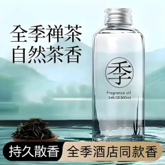 オールシーズンホテルの同じアロマセラピー液体、5つ星ホテルの特別なアロマセラピーエッセンシャルオイル、屋内用の長持ちするトイレの消臭と香り