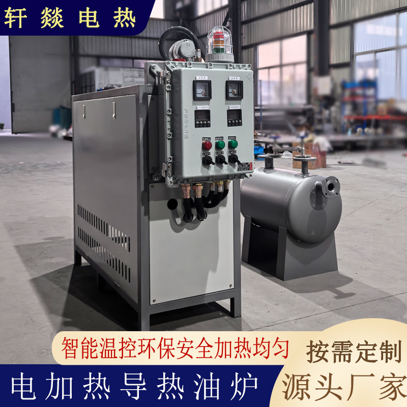 导热油炉加热器 电加热导热油炉 工业用导热油电加热器