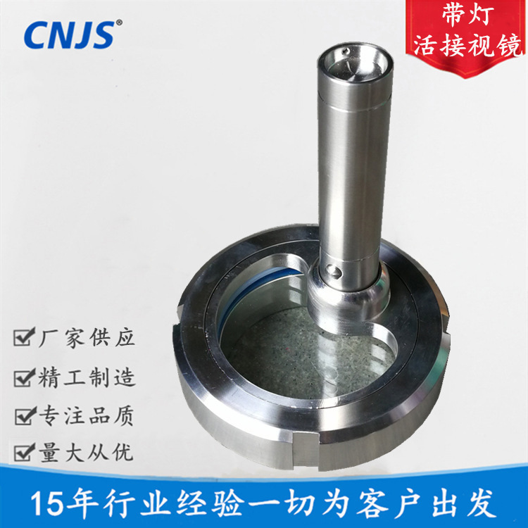 厂家供应DDSJ活接带灯带手电筒视镜支持各种不锈钢法兰视镜灯视镜