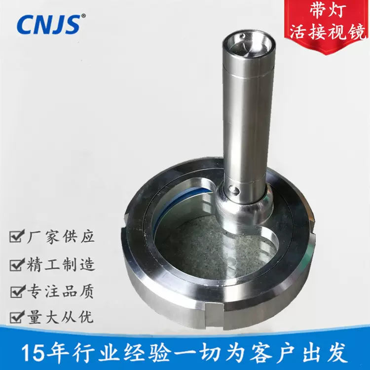 厂家供应DDSJ活接带灯带手电筒视镜支持各种不锈钢法兰视镜灯视镜
