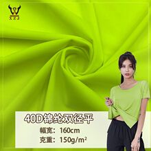 经编锦氨弹力运动健身布料40D锦纶双径平高弹T恤瑜伽莱卡针织面料