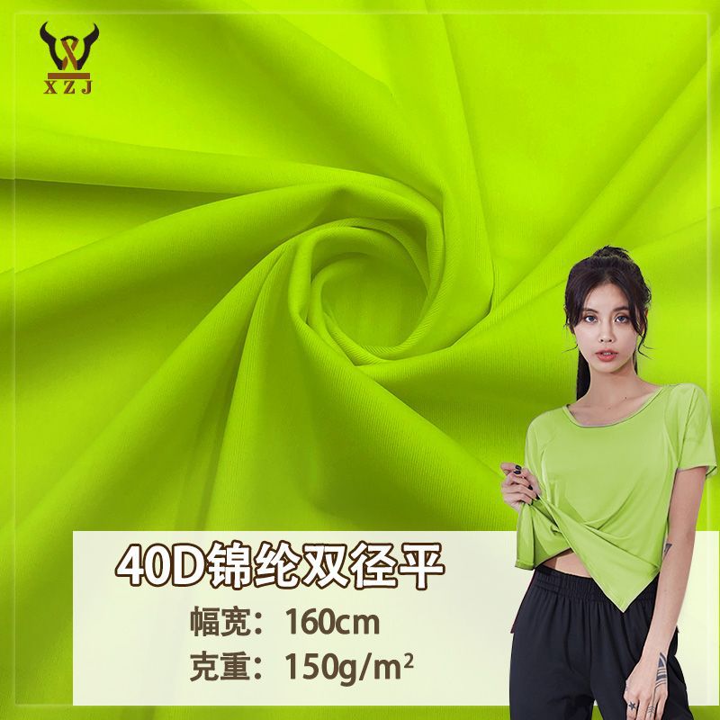 经编锦氨弹力运动健身布料40D锦纶双径平高弹T恤瑜伽莱卡针织面料