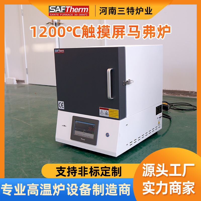 三特智能触摸屏马弗炉1100箱式实验室高温电阻炉1200℃马沸炉现货