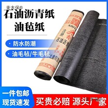 土牛太保布地基仓库油麦材料油毡补漏防水卷材石油沥青防潮纸房屋