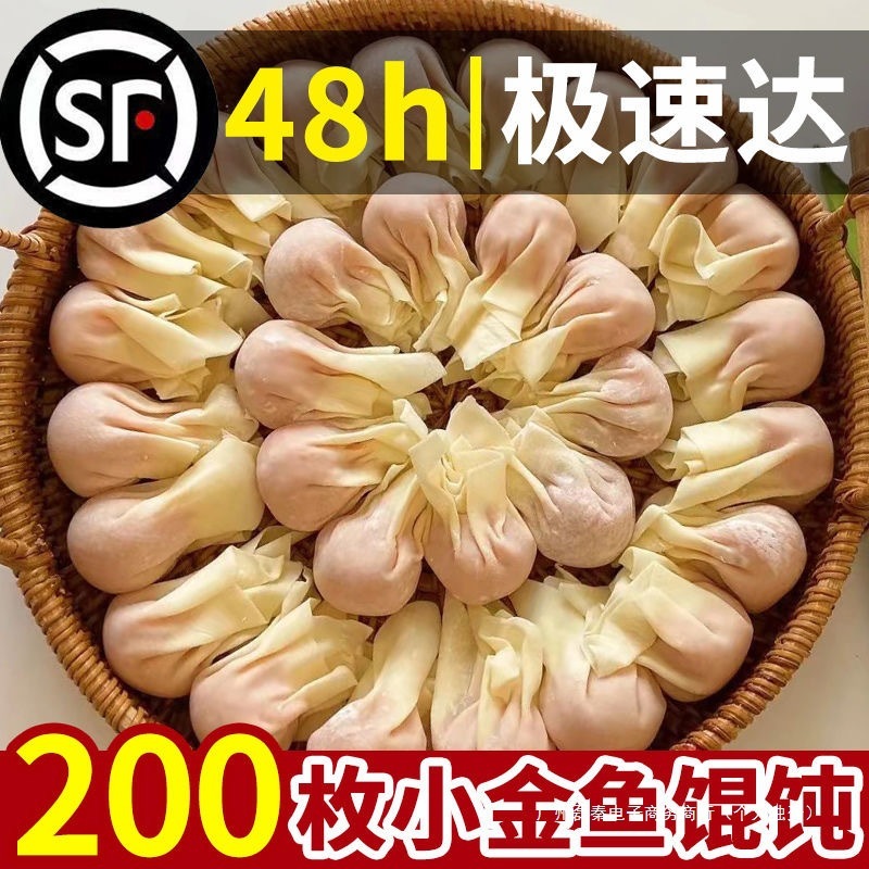 手工小金鱼鲜肉馄饨云吞肉燕家庭装速食冷冻面食一整箱商用马鞍菌|undefined