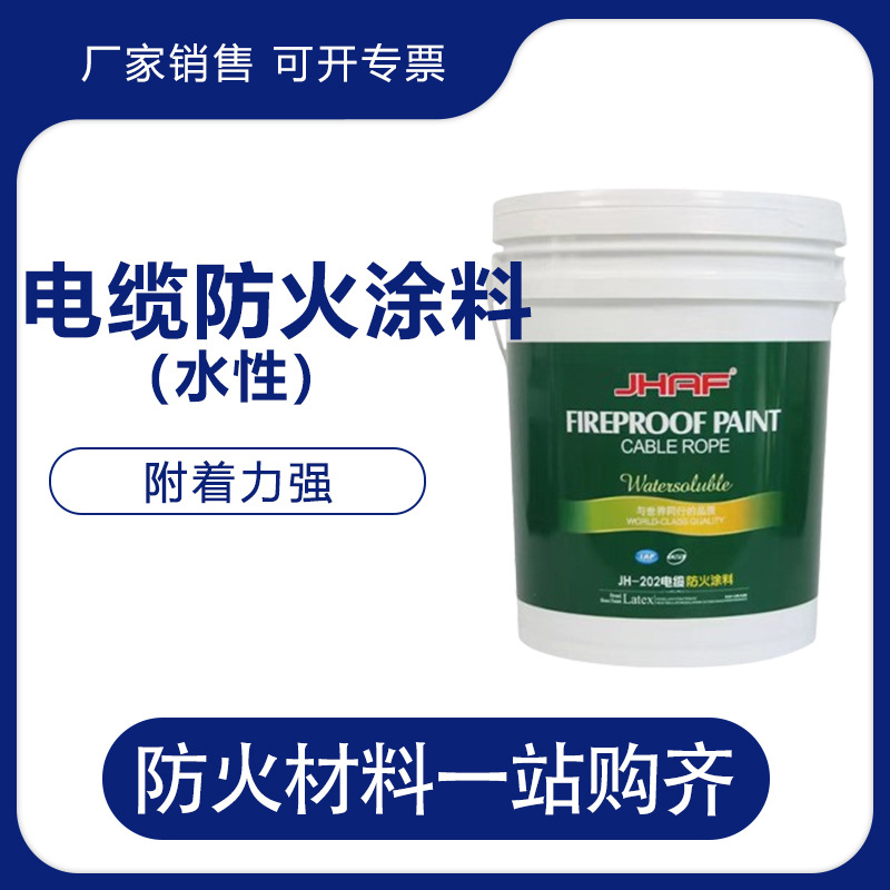 202电缆白色防火涂料水性环保型白色封堵漆抗弯柔韧性油漆工程