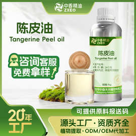 厂家供应陈皮油单方香薰精油用于化妆原料可供原料报送码陈皮精油
