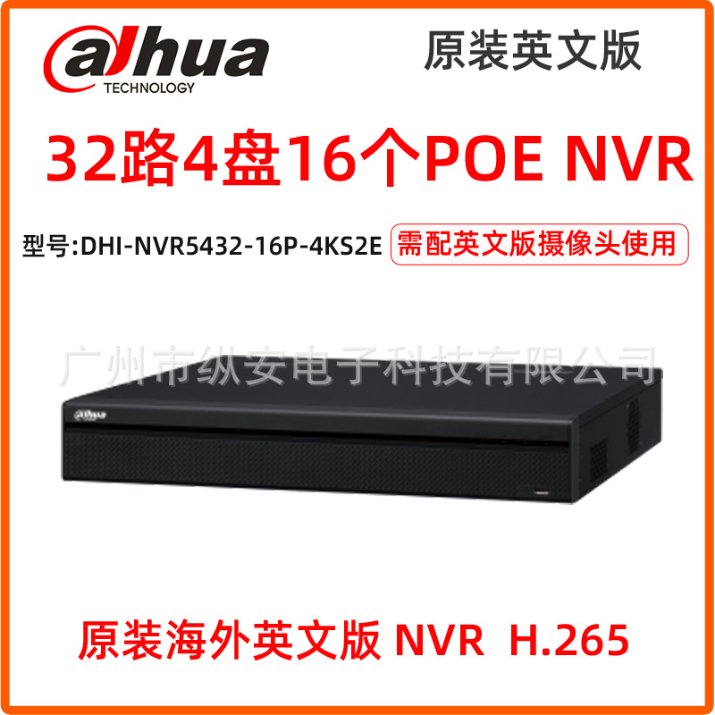 DHI-NVR5432-16P-4KS2E大华32路4盘NVR 16个POE录像机 海外英文版