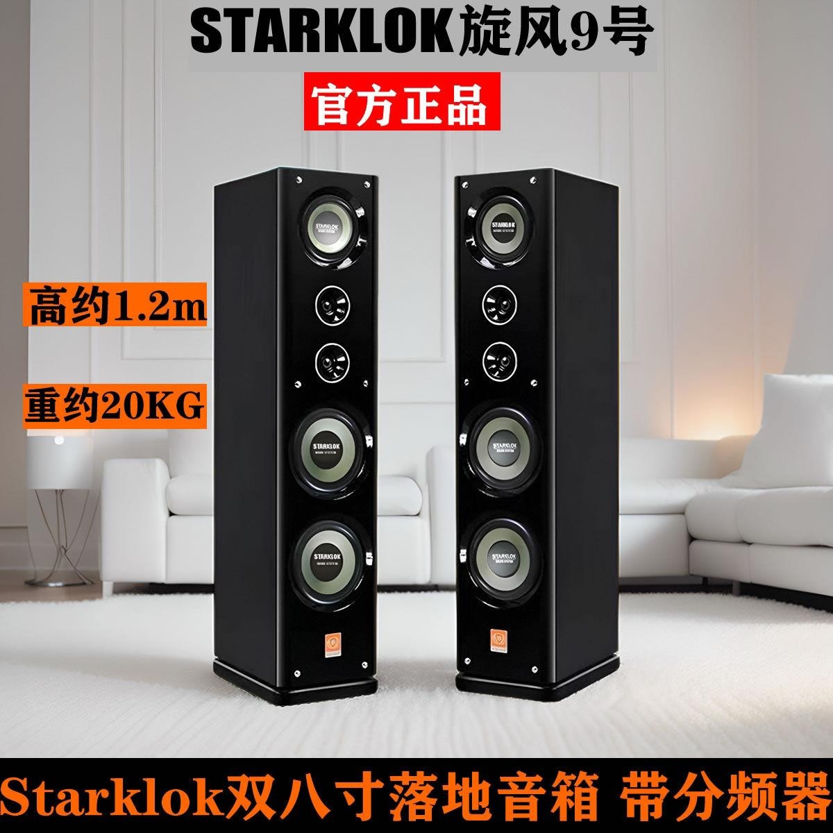 Starklok Cyclone No. 9 Dual 8inch Floor Speaker Wooden Hifi Bookshelf Speaker Home Theater High Fidelity