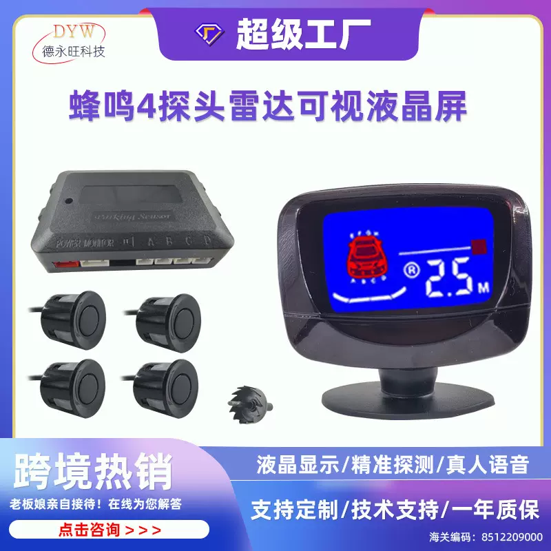 后视镜批发倒车雷达4探头无线可视led语音蜂鸣汽车传感器热销车用