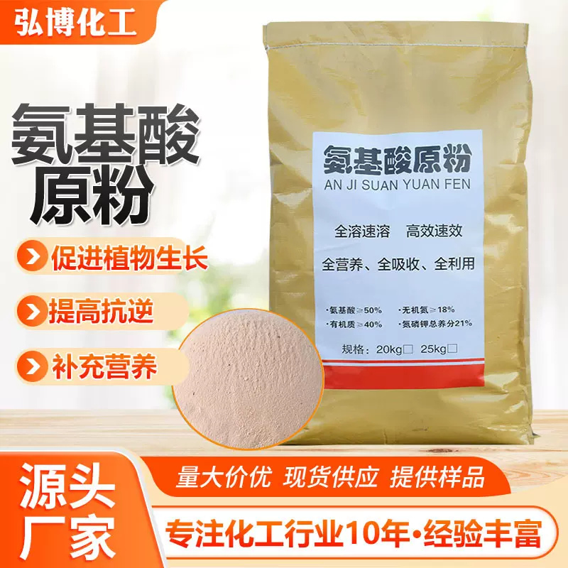 动物源氨基酸原粉水溶性农业水产养殖专用全水溶复合肥氨基酸原粉