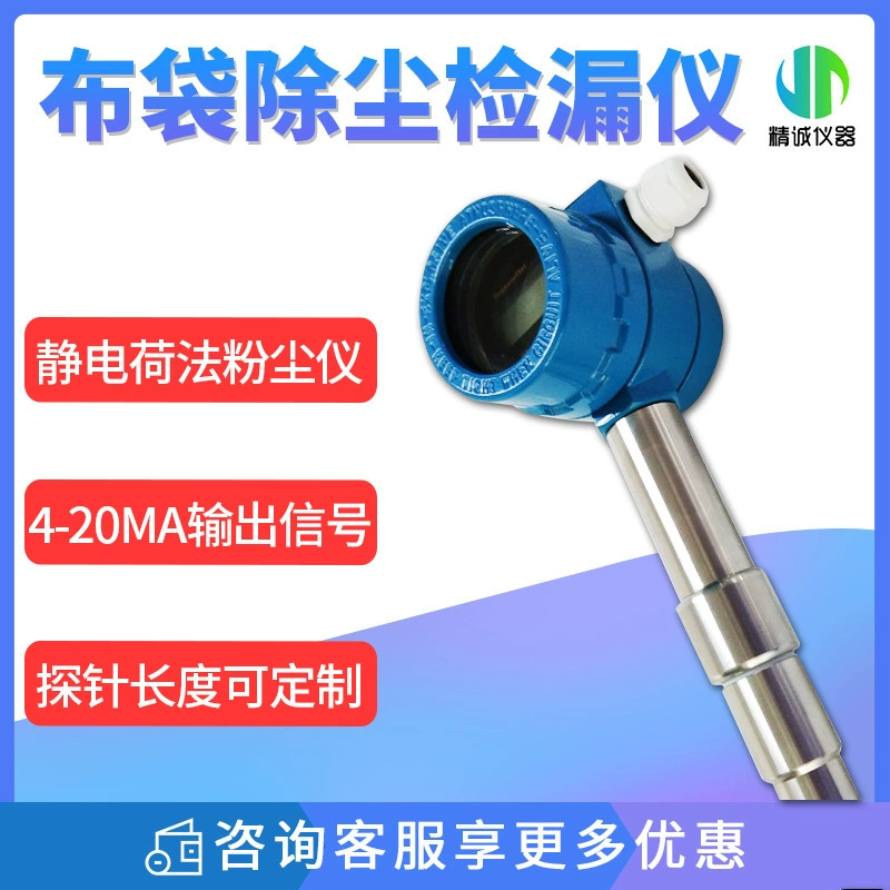 Датчик концентрации пыли в режиме реального времени мониторинг выходного мешка для удаления пыли детектор утечки мешка Сборника Пыли