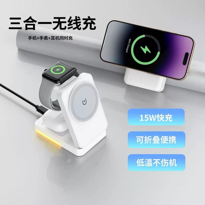 Storage and Folding Magnetic Three-In-One Wireless Charger Cross-Border New Product Vertical Wireless Charger Suitable for Apple Mobile Phones