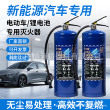 锂电池专用灭火器新能源车载水基型D类手提式悬挂式电动车用蓝色