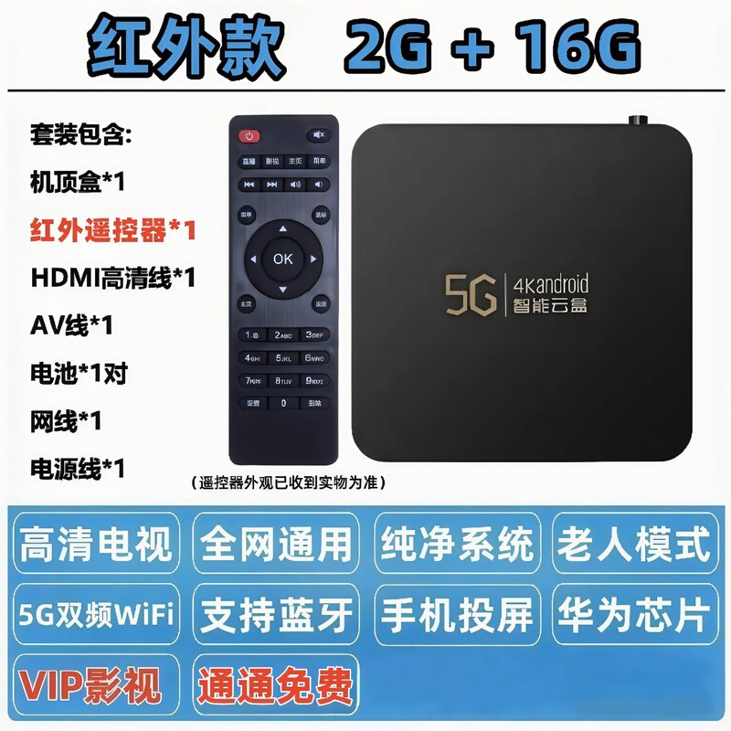 2025款4k机顶盒无线WiFi网络电视盒子永久免费超高清全网通老人用|undefined