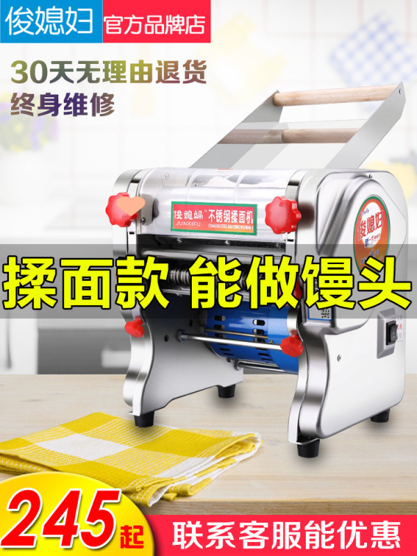 俊媳妇电动压面机家用商用面条机小型不锈钢全自动擀面揉面一体机|undefined