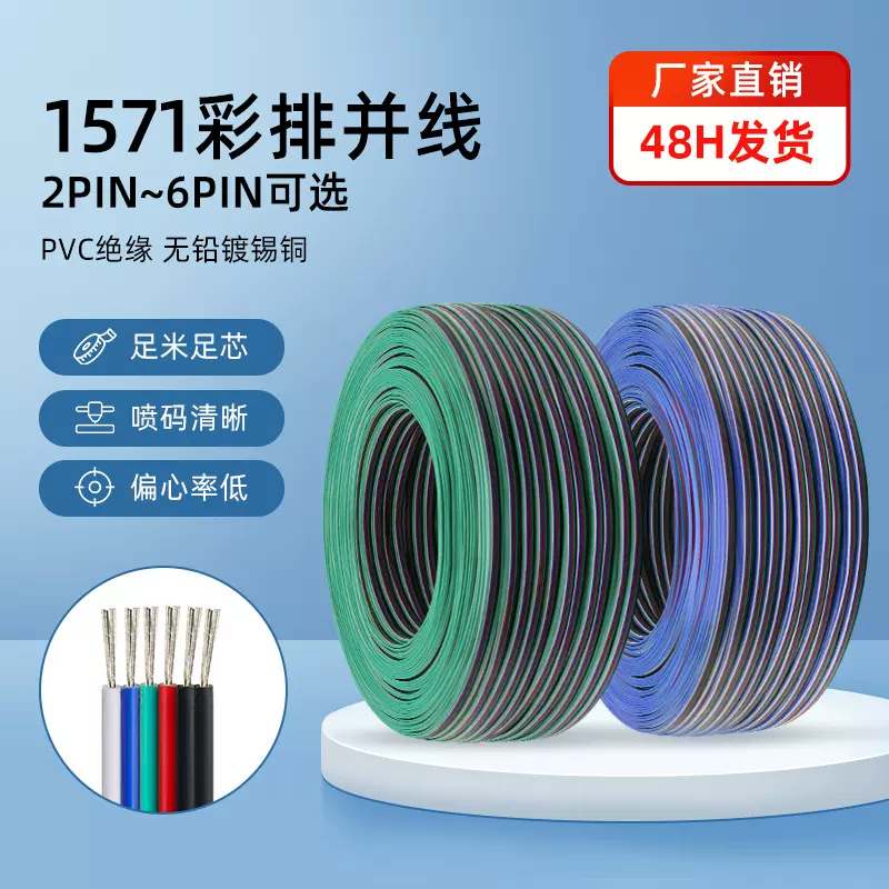 批发1571彩排线30号-16AWG电子排线2芯3p 4p 5p 6p并线灯带连接线