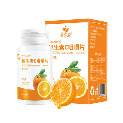 维生素C咀嚼片现货批发香橙味VC片复合维生素营养补充维C压片糖果|ms