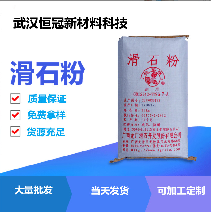 武汉直销广西桂花牌滑石粉含硅50透明度好1250目,橡胶涂料造纸用