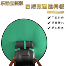 白绿双面挂椅板折叠证件照抠像拍照摄影背景板服装拍摄幕布背景板