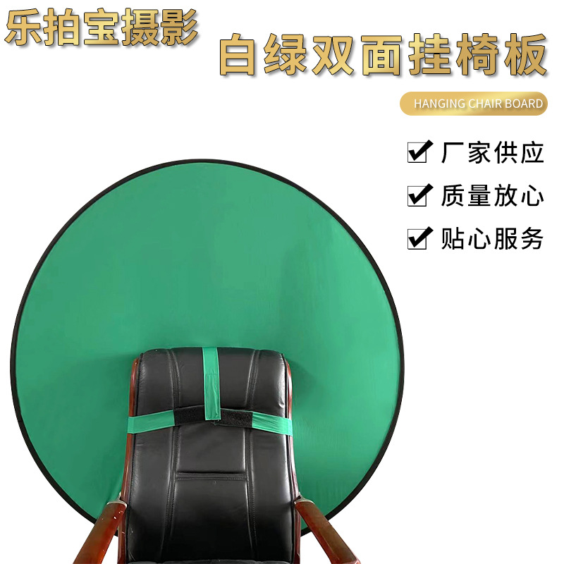 白绿双面挂椅板折叠证件照抠像拍照摄影背景板服装拍摄幕布背景板