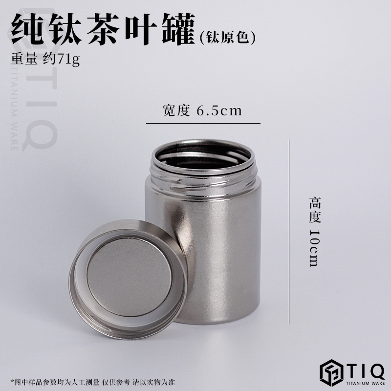 纯钛茶叶罐保鲜罐防潮抑菌密封罐便携罐储藏罐迷你纯钛全钛茶叶罐|undefined