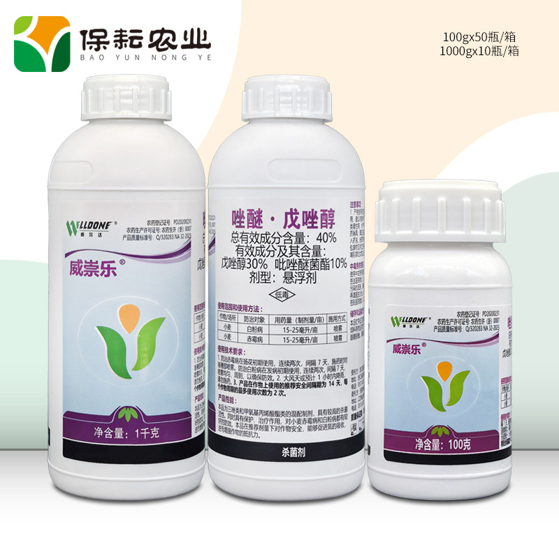 威尔达威崇乐40%唑醚 戊唑醇 100g 小麦白粉病赤霉病 杀菌剂