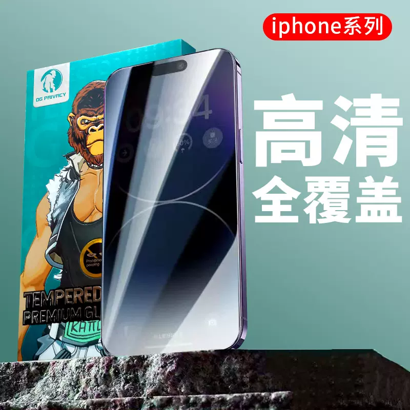 猩猩适用苹果14pro钢化膜17手机膜iPhone15防窥膜13高清全屏16膜