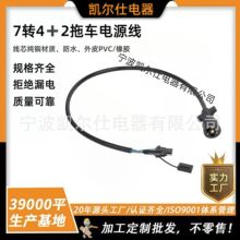 源头厂家RV房车尾灯转向信号线 拖车尾灯电源连接线拖车控制线