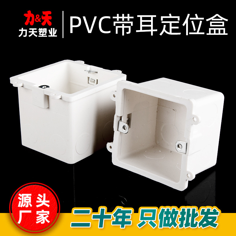 86型PVC带耳定位盒50 60 70钉孔线盒家装工程预埋暗装盒开关底盒