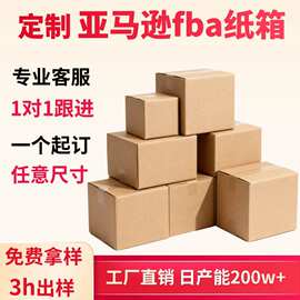 亚马逊fba纸箱定制任意尺寸外贸物流超硬跨境三层特硬五层特硬