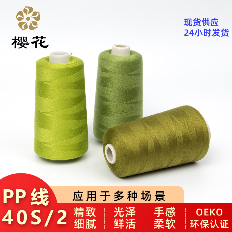 사쿠라 브랜드 재봉사 402 의류 폴리 에스터 오버록 실 오버록 실 60s/2 고속 유형-e 실 도매 PP 실