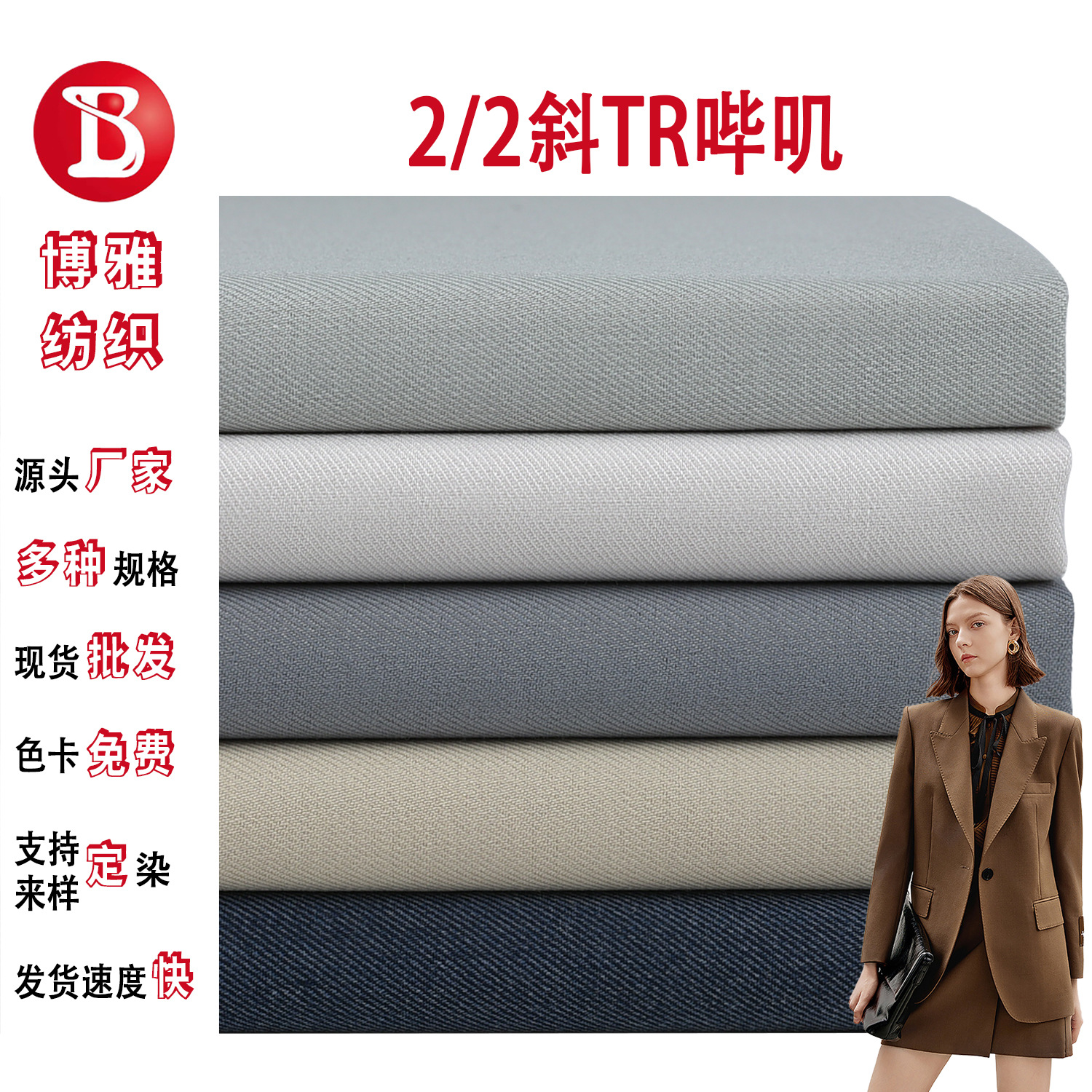 tr哔叽双面斜弹力西装面料活性染色抗皱性强西服裤子制服帽子布料