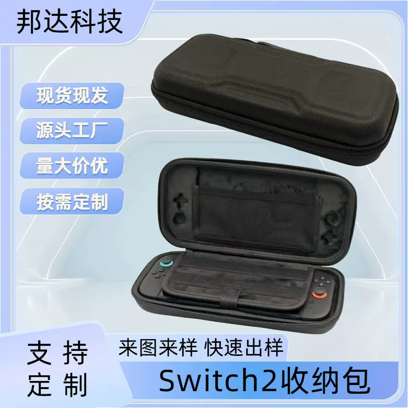 任天堂Switch2收纳包防摔便携式硬壳包游戏机EVA手提包保护套防尘