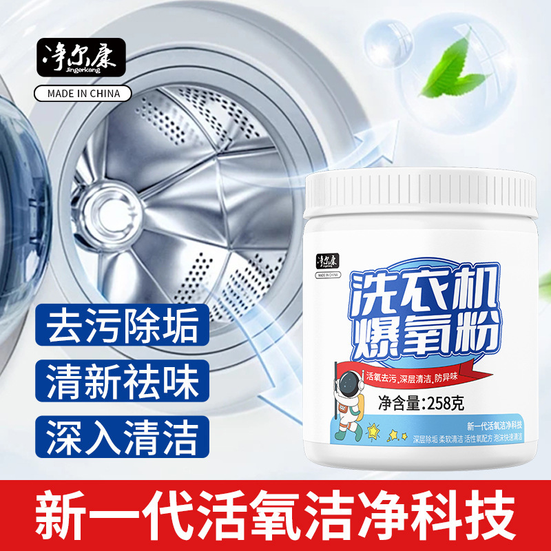 Washing Machine Oxygen Powder Wholesale Household Drum Impeller Universal Powerful Dirt Removal Washing Machine Tank Special Cleaner Washing Machine Oxygen Powder Wholesale Household Drum Impeller Universal Powerful Dirt Removal Washing Machine Tank Special Cleaner