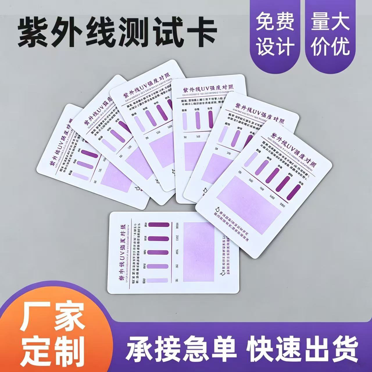 批发紫外线测试卡防晒衣测试卡紫外线UV测试卡吊牌防晒测试紫外线